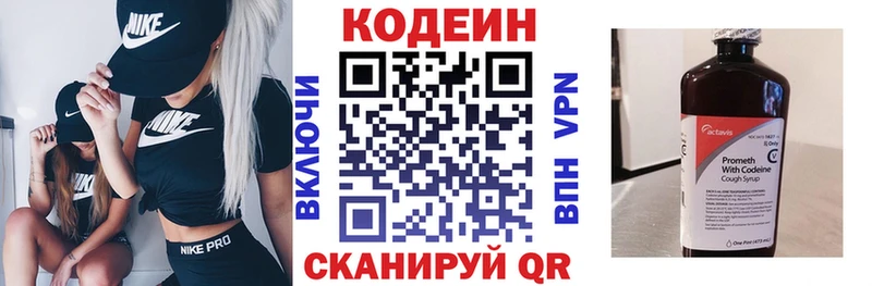 Кодеин напиток Lean (лин) Циолковский